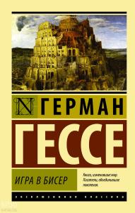 Игра в бисер - Boncuk Oynamak