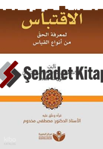 İktibas - الاقتباس