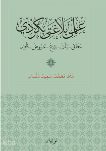 İlmê Belaxetê bi Kurdî (Ciltli)