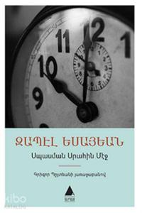Isbasman Sırahin Meç-Bekleme Odasında