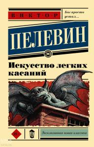 Искусство легких касаний - Hafif Dokunma Sanatı