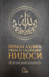 Iymon Ahliga Rahmon Taoloning Nidosi