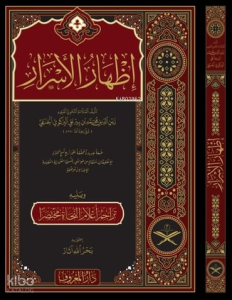 İzhârü’l-Esrâr fî İlmi’n-Nahv (Arapça)