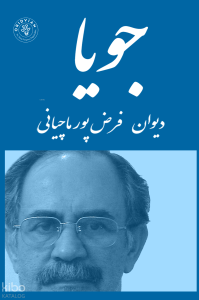 Jouya (Dîvân-ı Eş’âr)