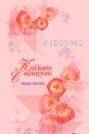 Kalbimin Coğrafyası