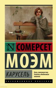 Карусель - Atlıkarınca