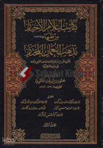 Ketaibu Alamil-Ahyar Min Fukahai Mezhebin-Numan El-Muhtar - كتائب أعلام الأخيار من فقهاء مذهب النعمان المختار