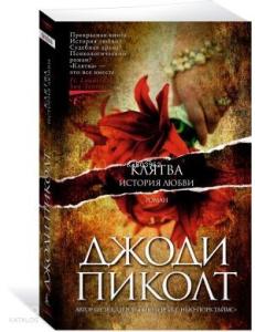 Клятва. История любви (мягк/обл.)