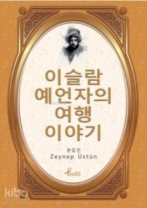 Korece Seçme Hikayeler Evliya Çelebi