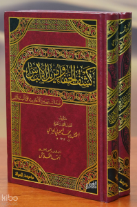 كشف الخفاء ومزيل الإلباس - Keşful Hafa;1/2