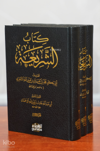 كتاب الشريعة - Kitâbu’ş-Şerî‘a;1/3