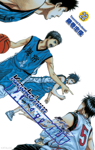 Kuroko’nun Basketbolu 22. Cilt;Hafife Almayın !!