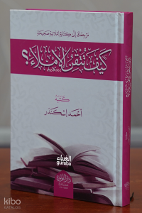 كيف تتقن الإملاء ؟ - Keyfe tutkinu’l-İmlâ