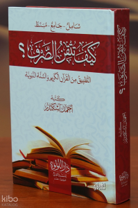 كيف تتقن الصرف - kayf tatqin alsarf