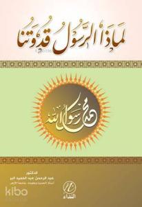 Limeze'r Resulü Kıdvetune