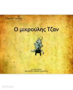 Little Jon (Yunanca)