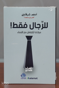 للرجال فقط - Lil-Rijāl Faqaṭ