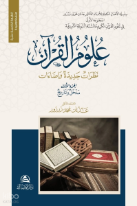 علوم القرآن