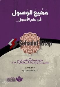 Mahyau’l-Vusul Fi İlmi’l-Usul - مهيع الوصول في علم الأصول