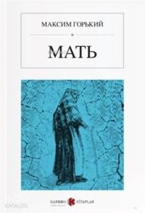 Мать