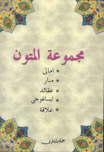 Mecmüatül Mutun Metinler Kitabı (Osmanlıca)