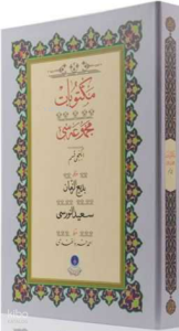Mektubat-2 (Kutulu - Gölgeli Yazı Eseri )