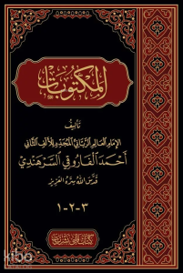 Mektubat Arapça Harekesiz Orta Boy Tek Cilt