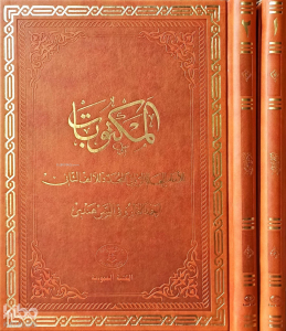 Mektubat (ed-Dürerü'l-Meknûnât) (2 Cilt Takım - Rahle Boy - Termo Deri)