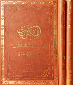 Mektubatı Rabbani (2 Cilt)