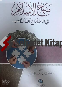 Menhecu"l-islahi fi'l-islam - منهج الإسلام في الإصلاح بين الناس