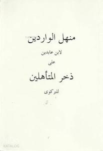 Menhelü'l-Vâridîn