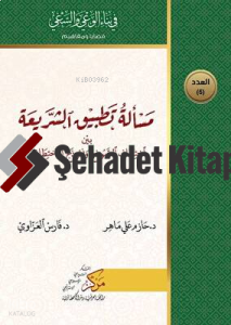 Meseletu Tatbiku’ş-Şeriati - مسألة تطبيق الشريعة