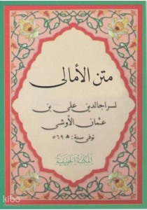 Metni Emali Arapça Akaid Risalesi (Yeni Dizgi - Cep Boy)