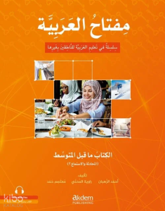 Miftahu'l-Arabiyye Başlangıç Seviyesi (Konuşma - Dinleme 1)