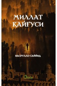 Millet Kaygısı (Özbekçe) - МИЛЛАТ ҚАЙҒУСИ