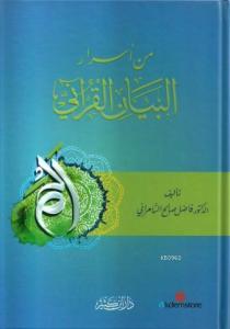 Min EsrarEl-Beyan El-Kurani