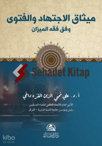 Misak Al-İctihad - مسك الاجتهاد