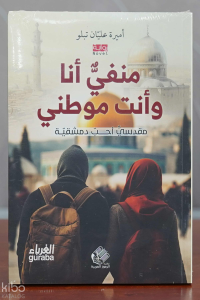 منفي أنا وأنت موطني