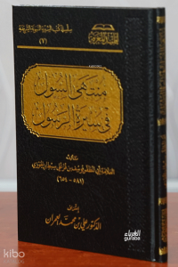 منتهى السول في سيرة الرسول -Müntehâ’s-Sûl fî Sîreti’r-Resûl