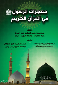 Mucizatül Resul fi Kurani Kerim