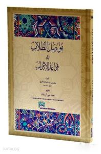 Musilu Tullab (Arapça)