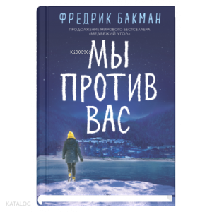 Мы против вас - Biz Sana Karşıyız
