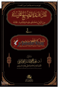 Naklu Kaideti'L-Masalihi'L-Mursele - نقل قاعدة المصالح المراسلة
