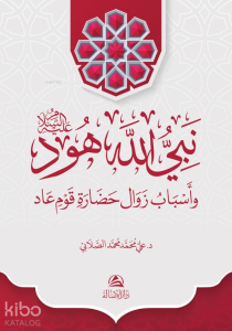 Hud Aleyhissalam - Ciltli - نبي الله هود  وأسباب زوال حضارة قوم عاد