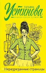 Неразрезанные страницы