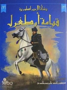 Neş'etü'l İmparatoriyye Kıyame Ertuğrul