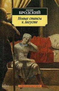 Новые стансы к Августе