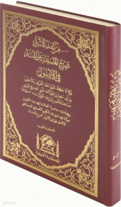 Nurul Envar - Keşfül Esrar Şerhül Musannef Alal Menar (Eski Dizgi Arapça Tek Cilt)