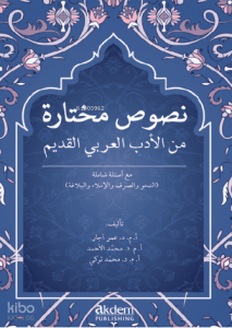 Nusus Muhtâra mine’l-Edebi’l-Arabiyyi’l-Kadîm