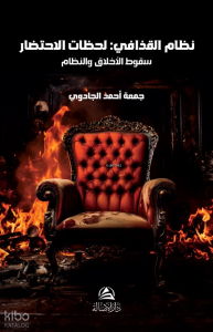 Nizamu’L-Kazzafi - نظام القذافي لحظات الاحتضار